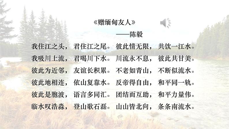 七下第七章第二节《东南亚》课件(第2课时)第4页