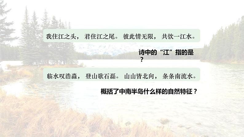 七下第七章第二节《东南亚》课件(第2课时)第5页