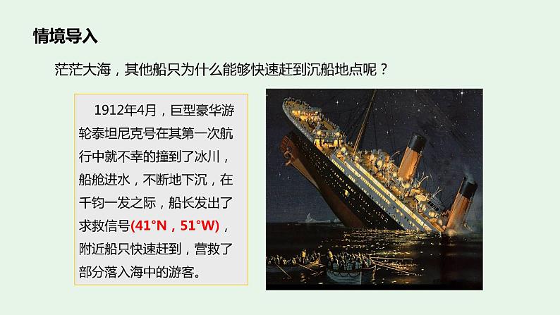 1.1地球和地球仪(第3课时)-七年级上册同步优质课件(人教版)第4页