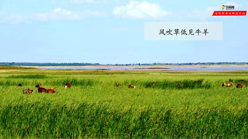 湘教版八年级下册地理课件 第5章第3节 西北地区和青藏地区(第2课时)01