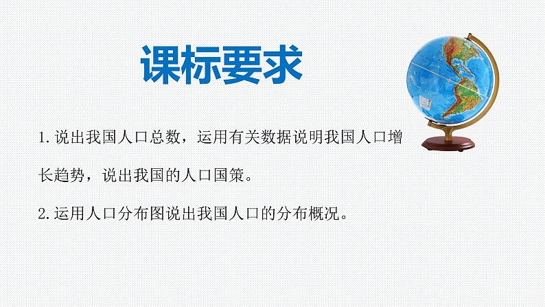 1.3 中国的人口(精品课件)-八年级上册同步备课系列(湘教版)第2页
