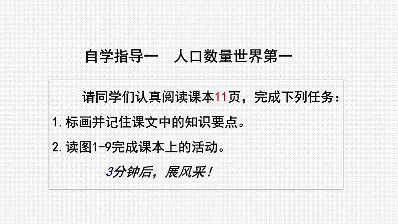 1.3 中国的人口(精品课件)-八年级上册同步备课系列(湘教版)第3页