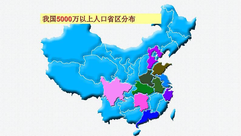 1.3 中国的人口(精品课件)-八年级上册同步备课系列(湘教版)第7页