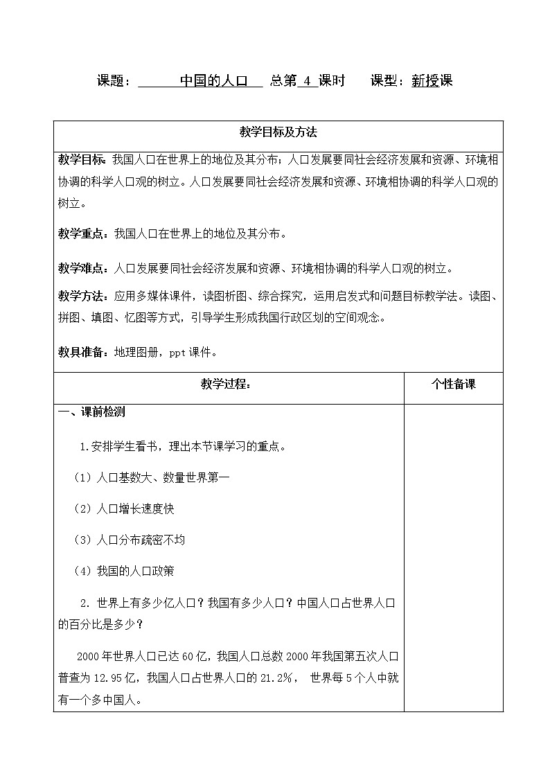 1.3中国的人口(教案)- 湘教版地理八年级上册01