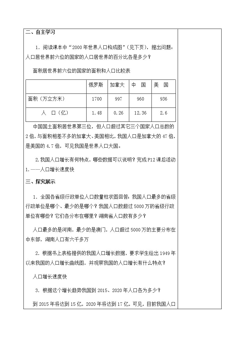 1.3中国的人口(教案)- 湘教版地理八年级上册02