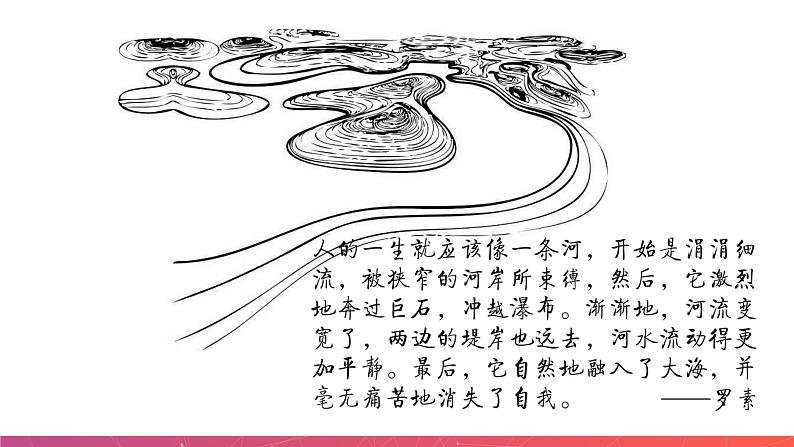 2.3中国的河流—外流区为主(第1课时)(精品课件)-八年级上册同步备课系列(湘教版)第1页