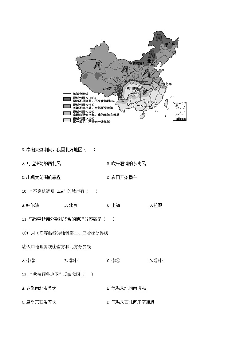 2.2中国的气候(第3课时)(达标训练)-八年级上册同步备课系列(湘教版)03
