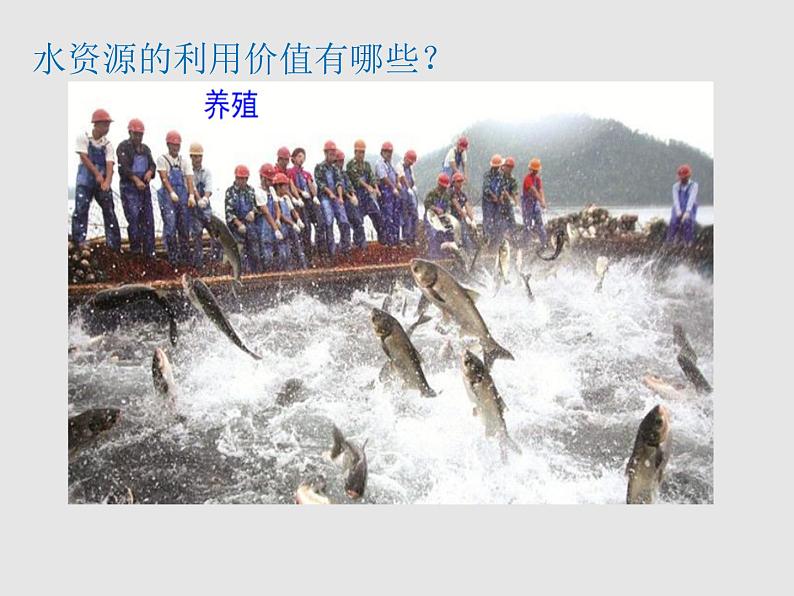 3.3中国的水资源(精品课件)-八年级上册同步备课系列(湘教版)第3页