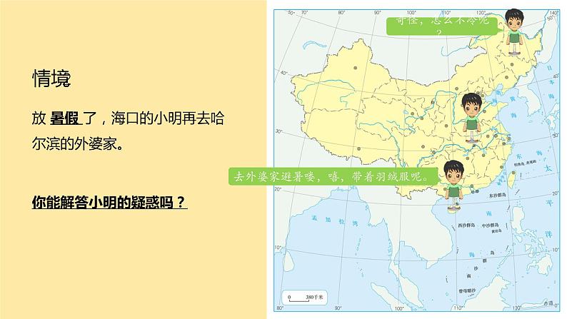2.2.1气候-八年级上册同步优质课件(人教版)第3页