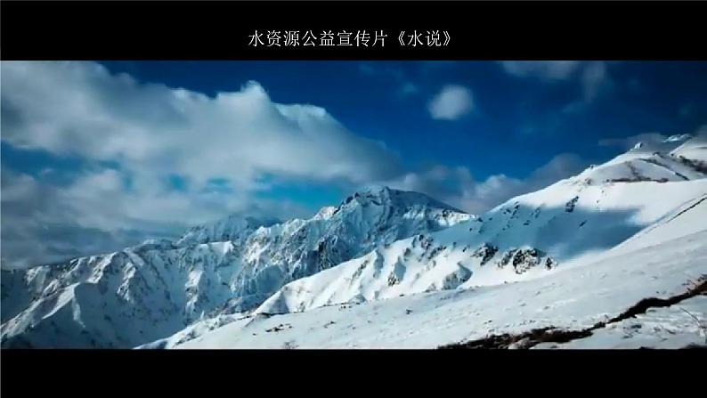 3.3水资源-八年级上册同步优质课件(人教版)02