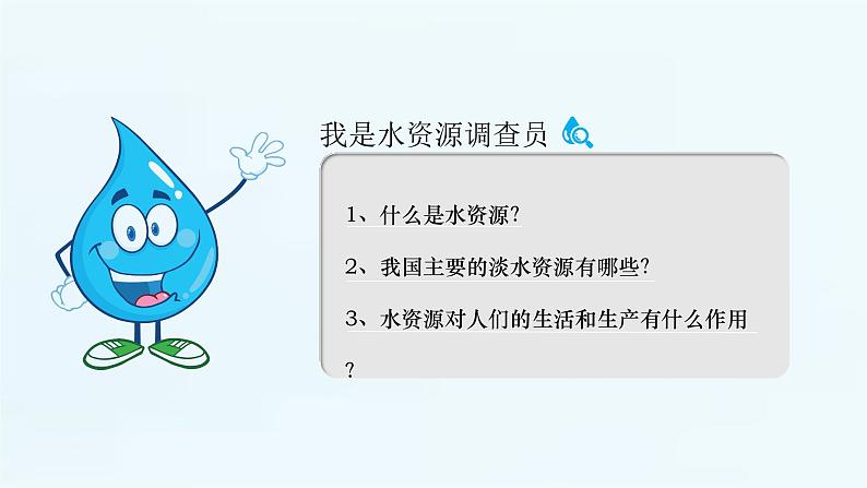 3.3水资源-八年级上册同步优质课件(人教版)03