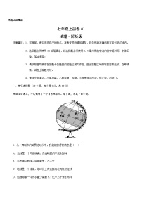 七年级上册卷01—2023年广东中考一轮复习地理试卷