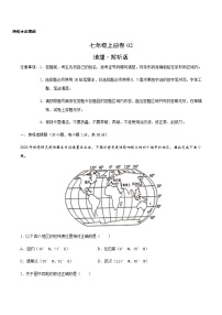 七年级上册卷02—2023年广东中考一轮复习地理试卷