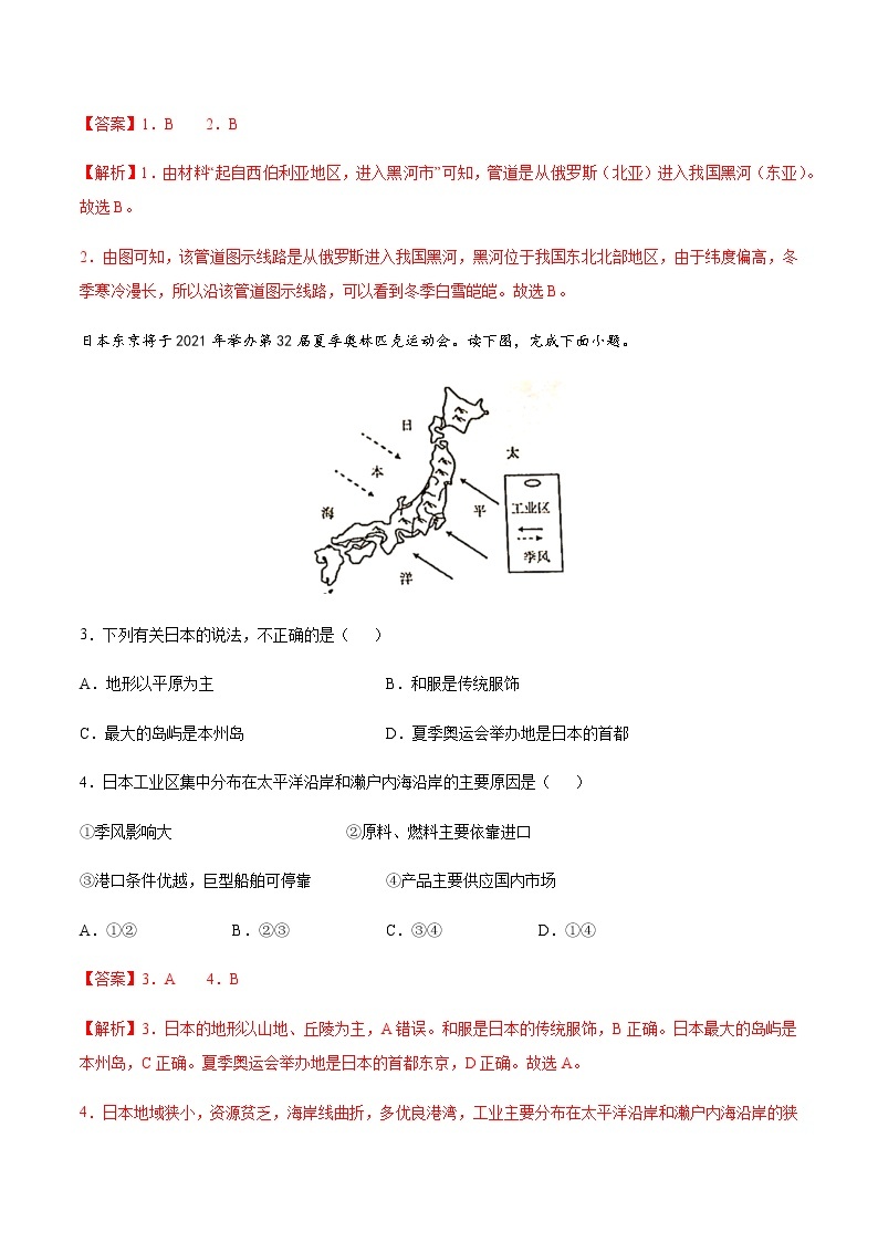 七年级下册卷01—2023年广东中考一轮复习地理试卷02