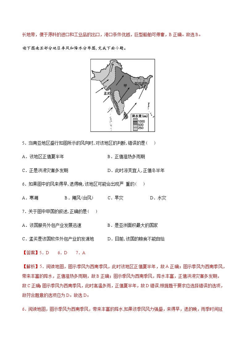 七年级下册卷01—2023年广东中考一轮复习地理试卷03