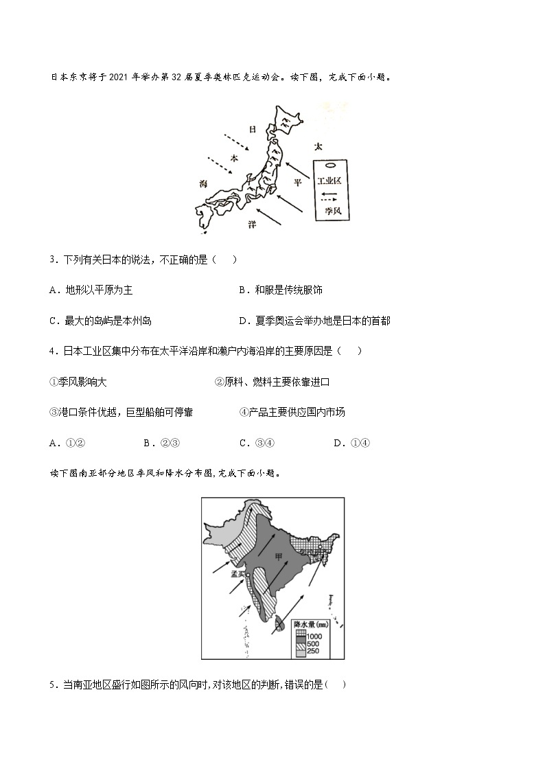 七年级下册卷01—2023年广东中考一轮复习地理试卷02