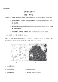 七年级下册卷02—2023年广东中考一轮复习地理试卷
