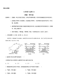 七年级下册卷03—2023年广东中考一轮复习地理试卷