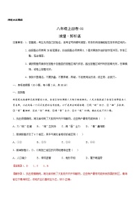 八年级上册卷01—2023年广东中考一轮复习地理试卷