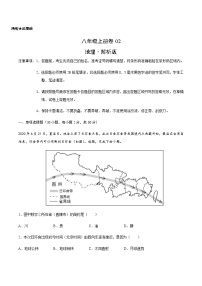 八年级上册卷02—2023年广东中考一轮复习地理试卷