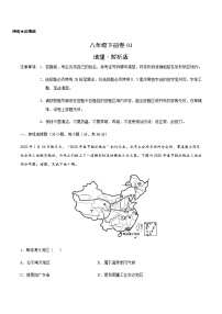 八年级下册卷01—2023年广东中考一轮复习地理试卷