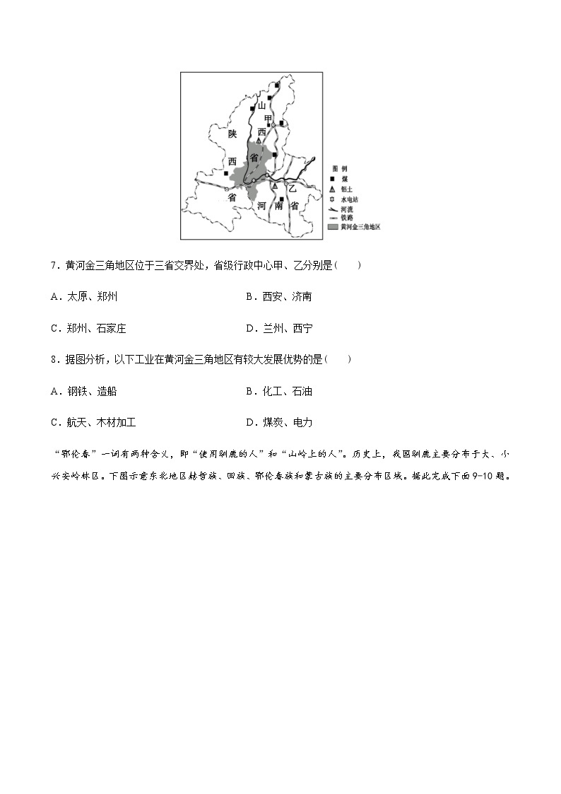 八年级下册卷02—2023年广东中考一轮复习地理试卷03