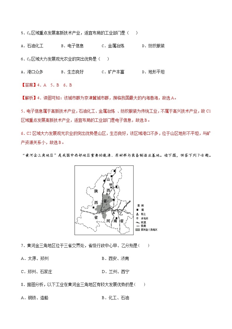 八年级下册卷02—2023年广东中考一轮复习地理试卷03