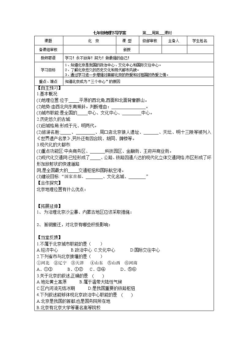 北京导学案 2022-2023学年七年级下册地理第1页