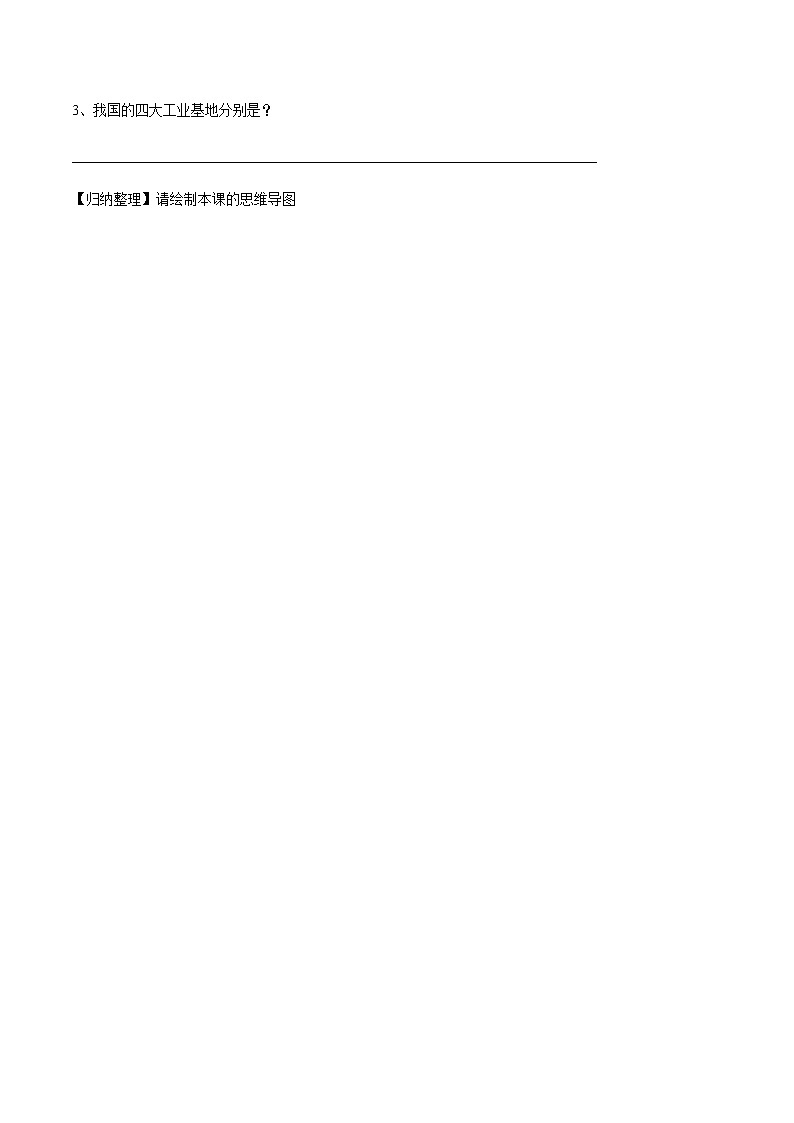 专题11 “图说”中国的自然环境和经济发展(复习学案)-2023年中考地理重要地图复习突破(课件+学案)第3页
