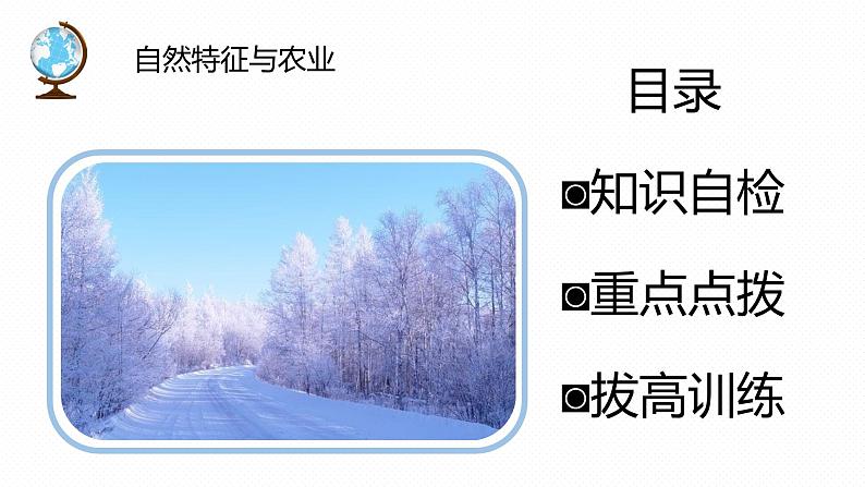 专题12 “图说”北方地区(复习课件)-2023年中考地理重要地图复习突破(课件+学案)02