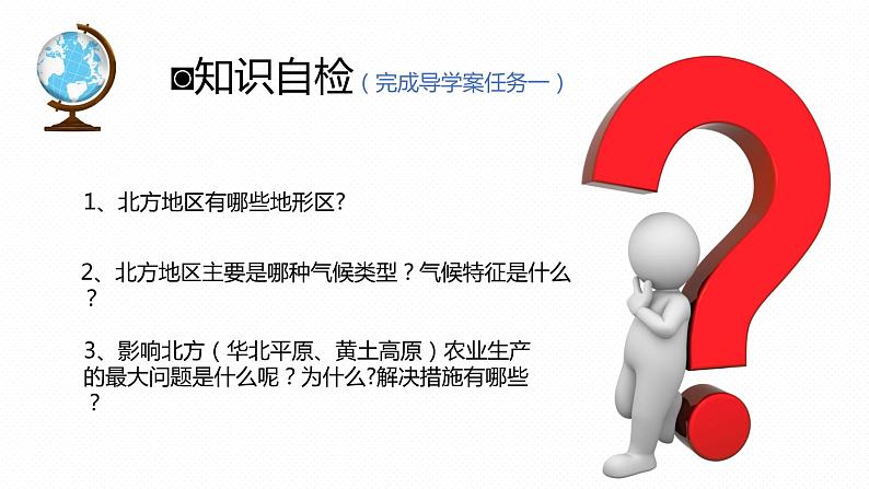 专题12 “图说”北方地区(复习课件)-2023年中考地理重要地图复习突破(课件+学案)03