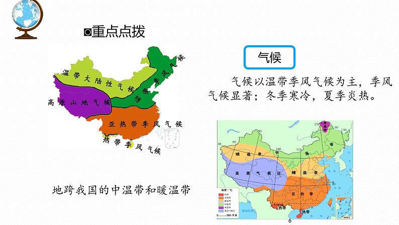 专题12 “图说”北方地区(复习课件)-2023年中考地理重要地图复习突破(课件+学案)06