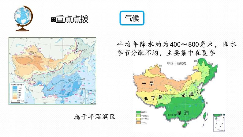 专题12 “图说”北方地区(复习课件)-2023年中考地理重要地图复习突破(课件+学案)07