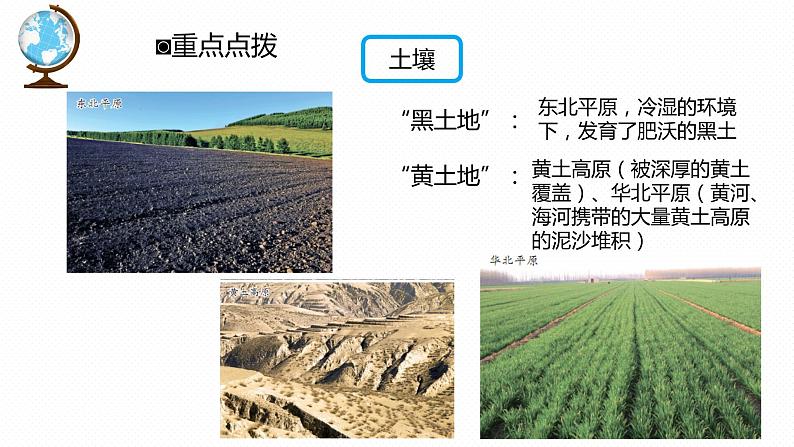 专题12 “图说”北方地区(复习课件)-2023年中考地理重要地图复习突破(课件+学案)08