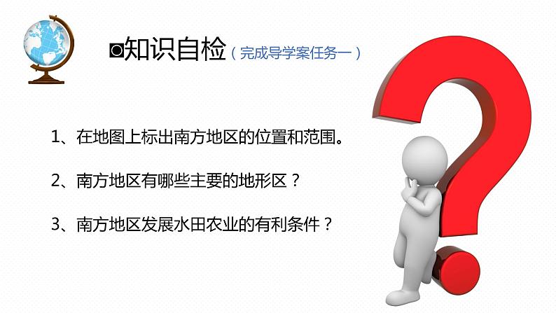 专题13 “图说”南方地区(复习课件)-2023年中考地理重要地图复习突破(课件+学案03