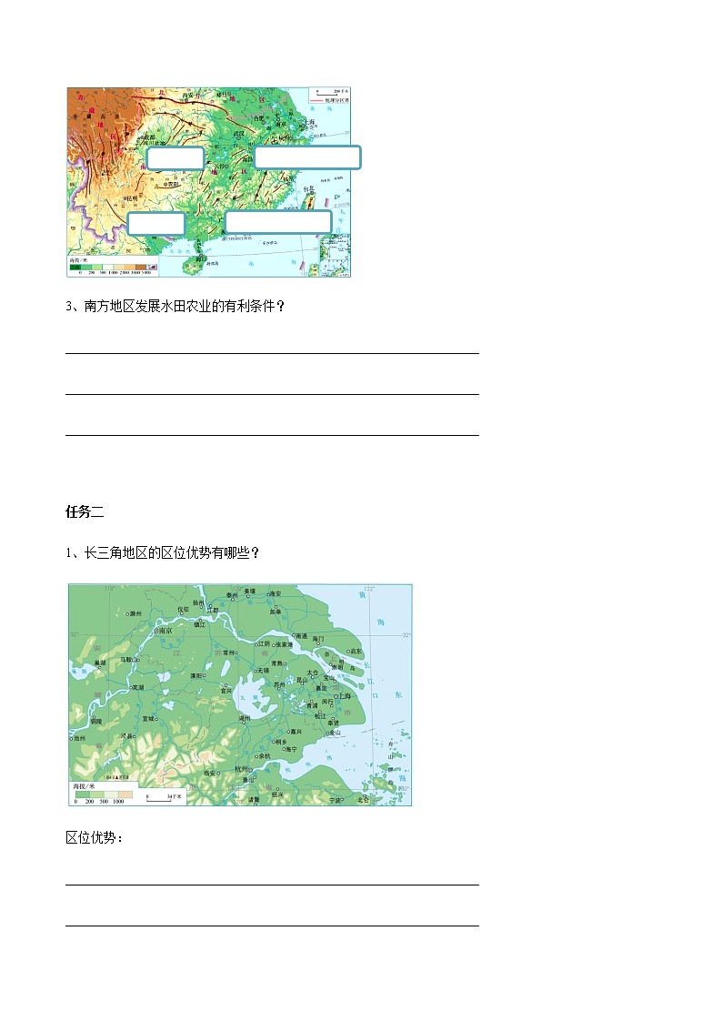 專題13 “圖說”南方地區(qū)（復(fù)習(xí)學(xué)案）-2023年中考地理重要地圖復(fù)習(xí)突破（課件+學(xué)案）第2頁