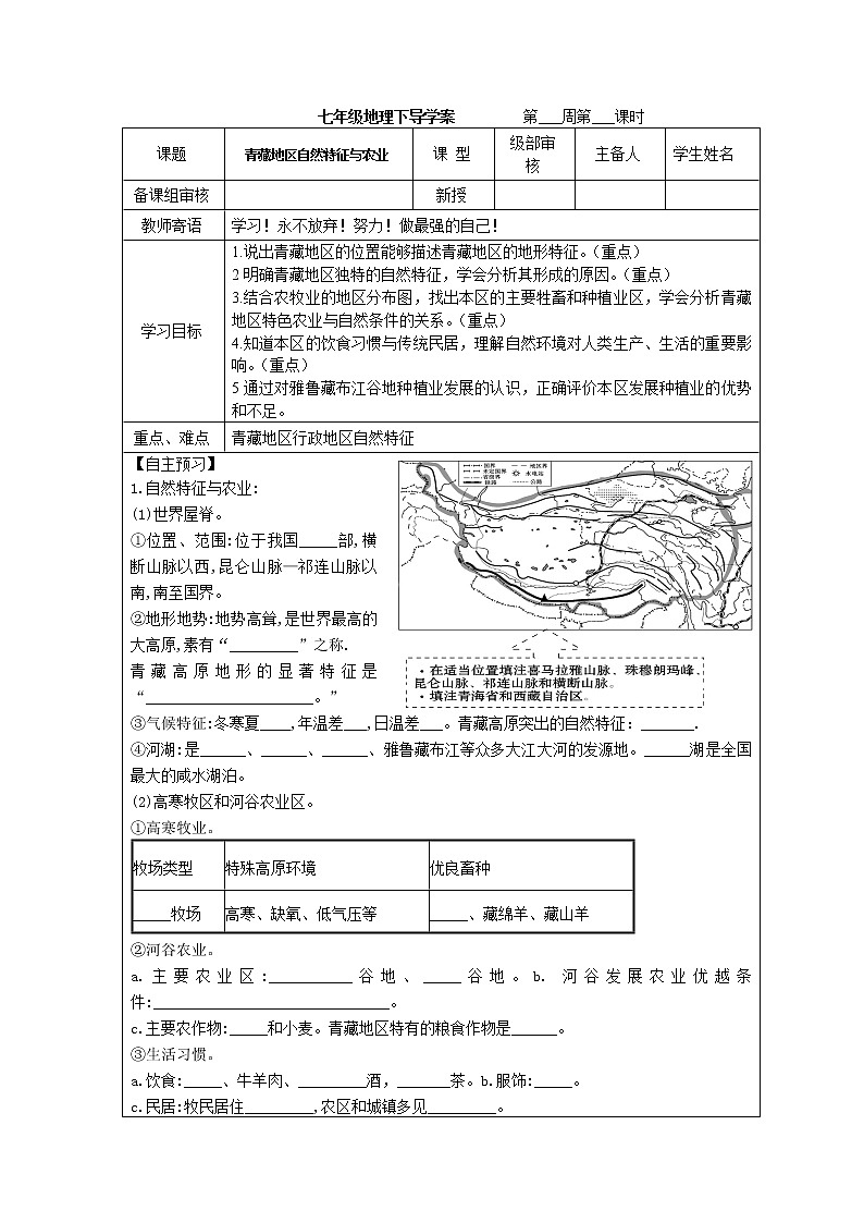 青藏地区自然特征与农业导学案 2022-2023学年七年级下册地理第1页