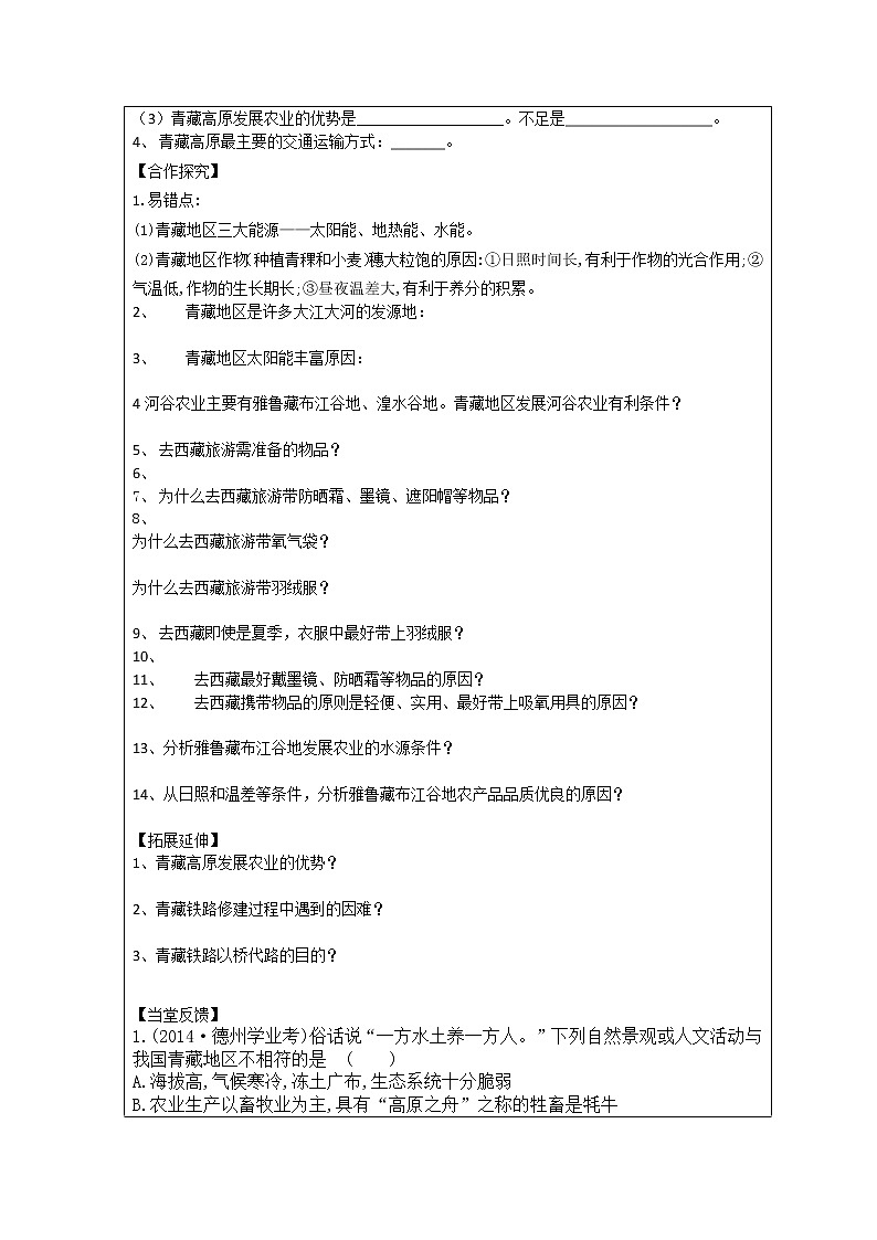 青藏地区自然特征与农业导学案 2022-2023学年七年级下册地理第2页