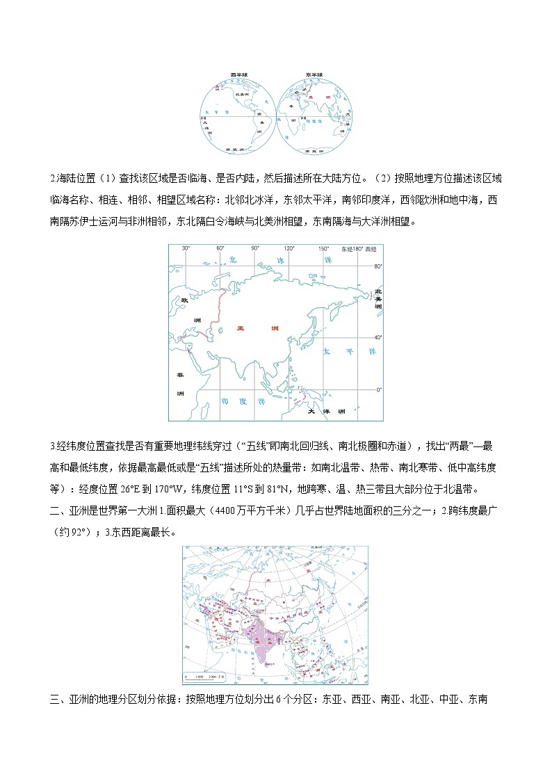 专题07 亚洲-备战2023年中考地理母题题源解密(全国通用)(原卷版)第2页