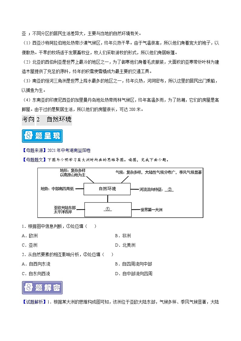 专题07 亚洲-备战2023年中考地理母题题源解密(全国通用)(原卷版)第3页