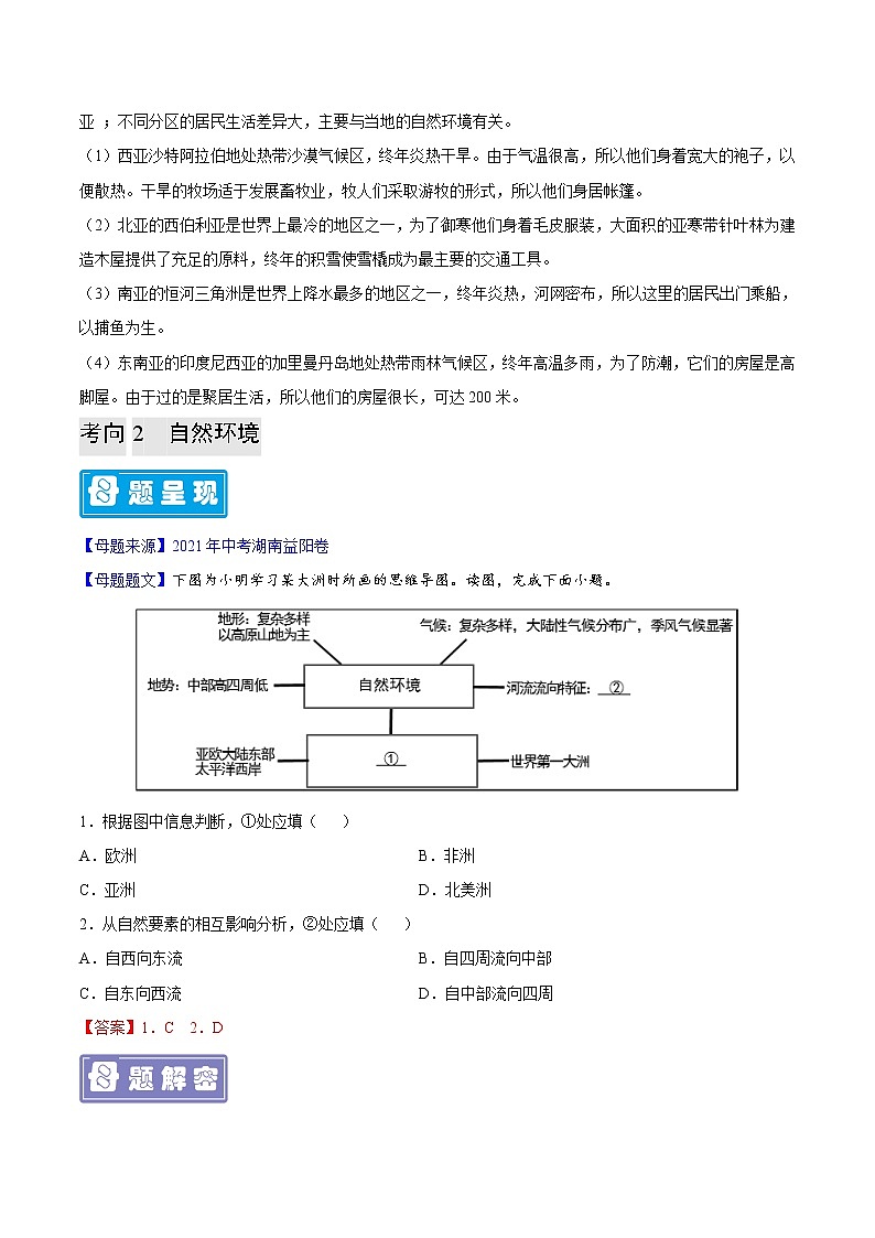 专题07 亚洲-备战2023年中考地理母题题源解密(全国通用)(解析版)第3页