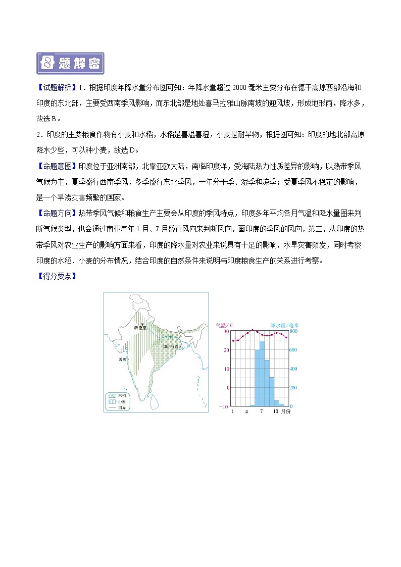 专题10 印度-备战2023年中考地理母题题源解密(全国通用)(解析版)第3页