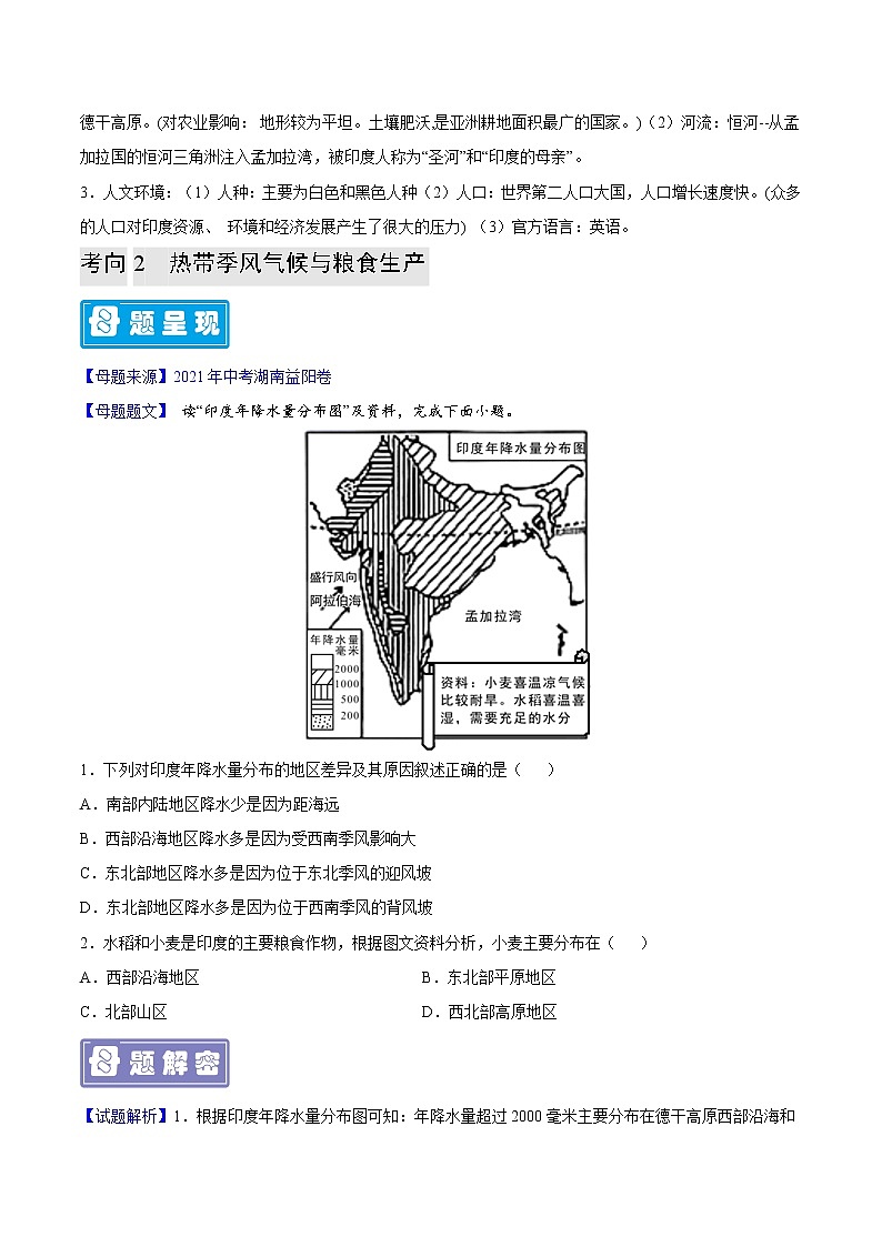 专题10 印度-备战2023年中考地理母题题源解密(全国通用)(原卷版)第2页