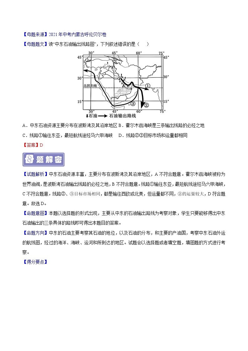 专题12 中东-备战2023年中考地理（全国通用）03