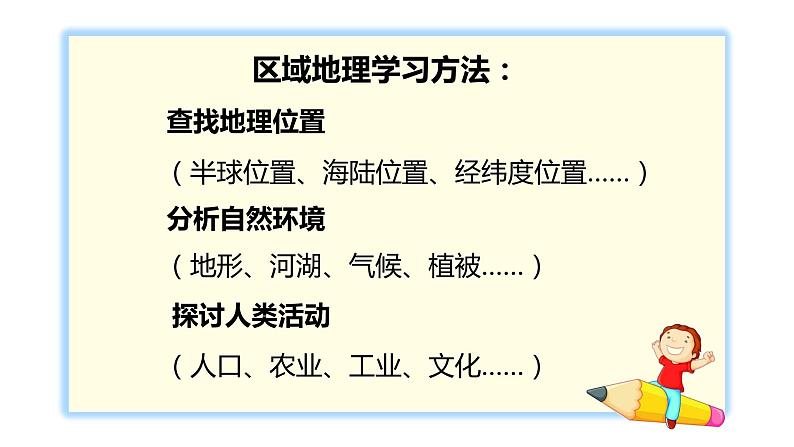 6.1位置和范围(第1课时)-七年级下册同步优质课件(人教版)03