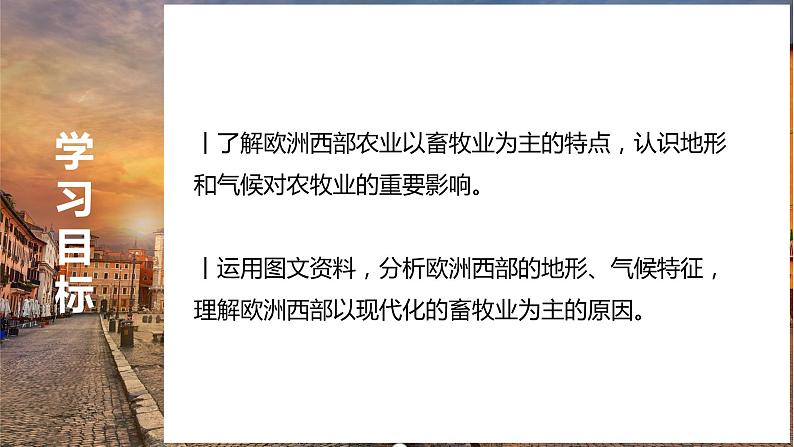 8.2欧洲西部(第2课时)-七年级下册同步优质课件(人教版)03