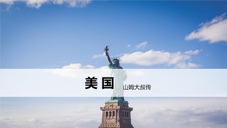 七下第九章第一节《美国》课件(第2课时)第1页