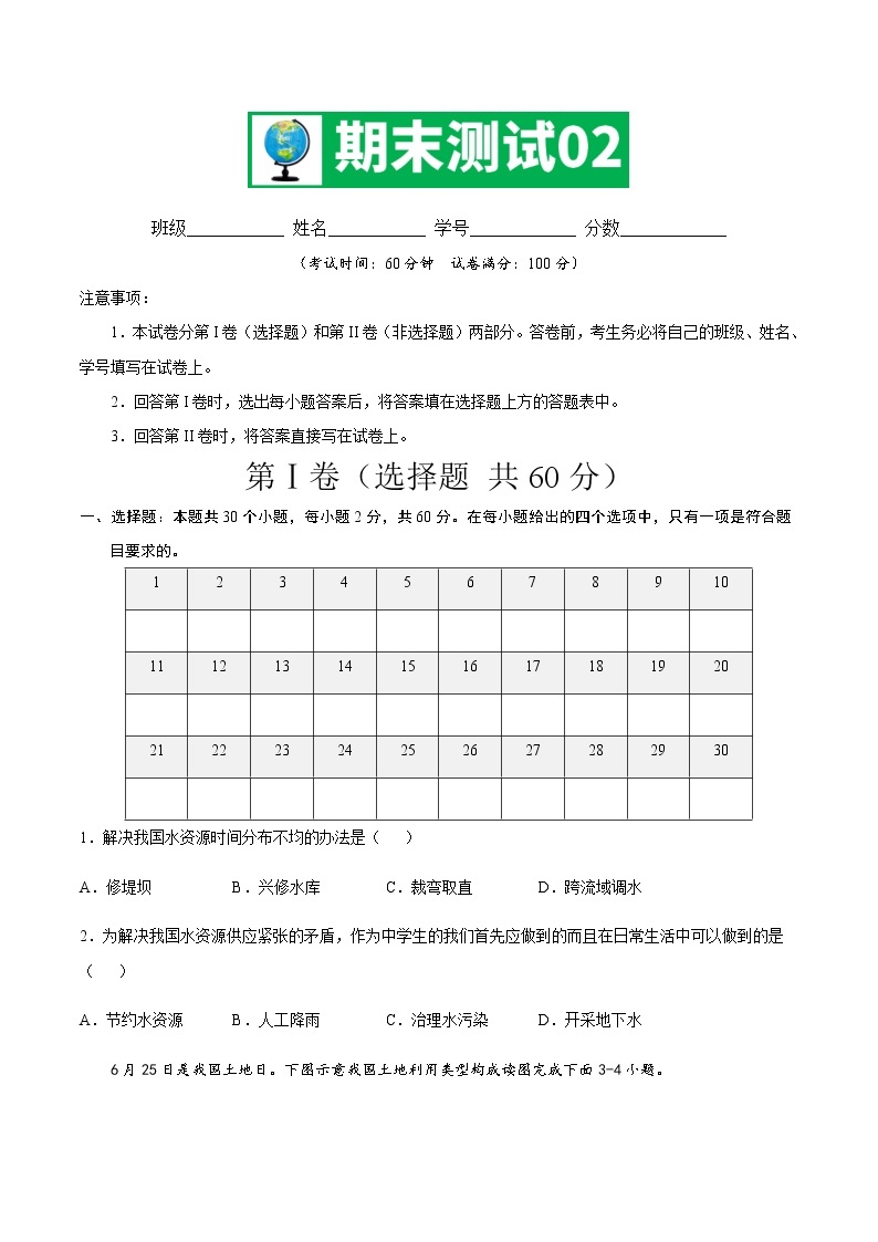 期中测试02 -七年级地理下学期期末专项复习（中图版）01