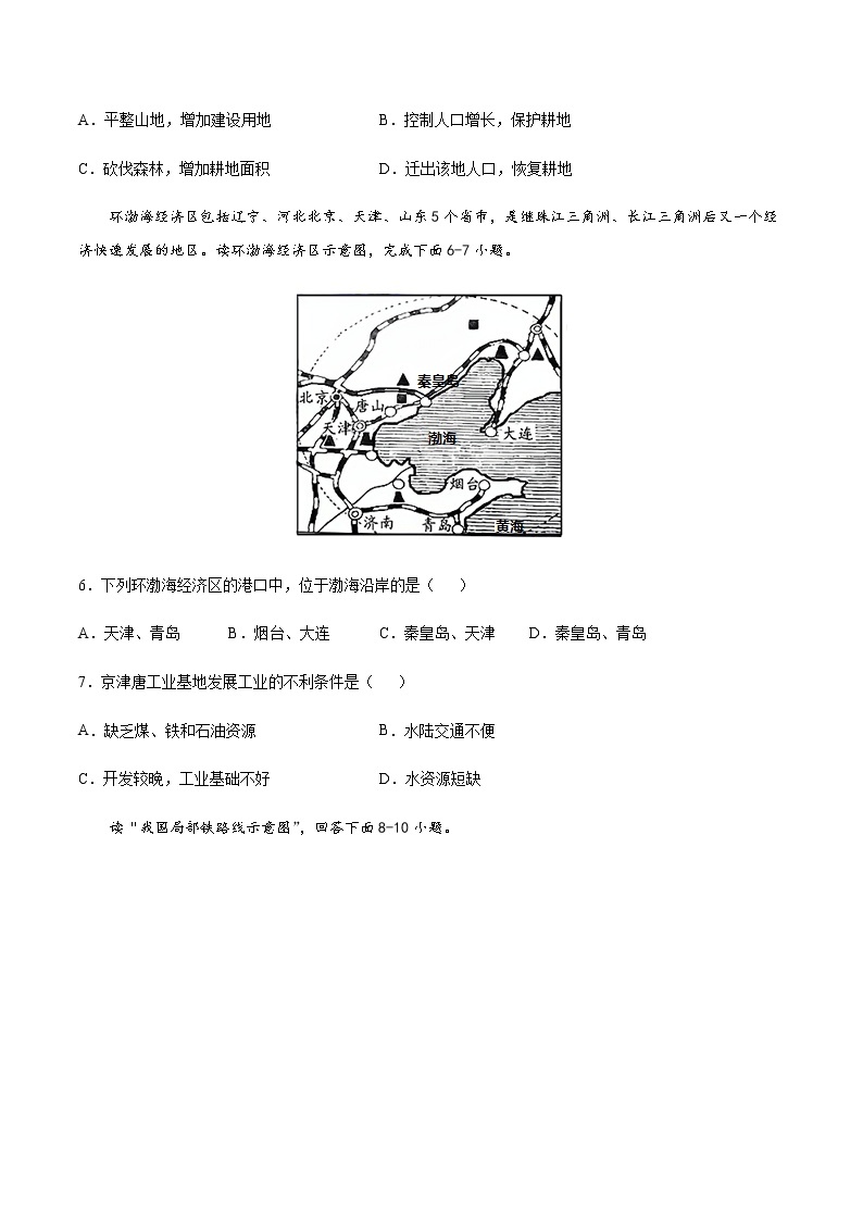 期中测试03 -七年级地理下学期期末专项复习（中图版）03