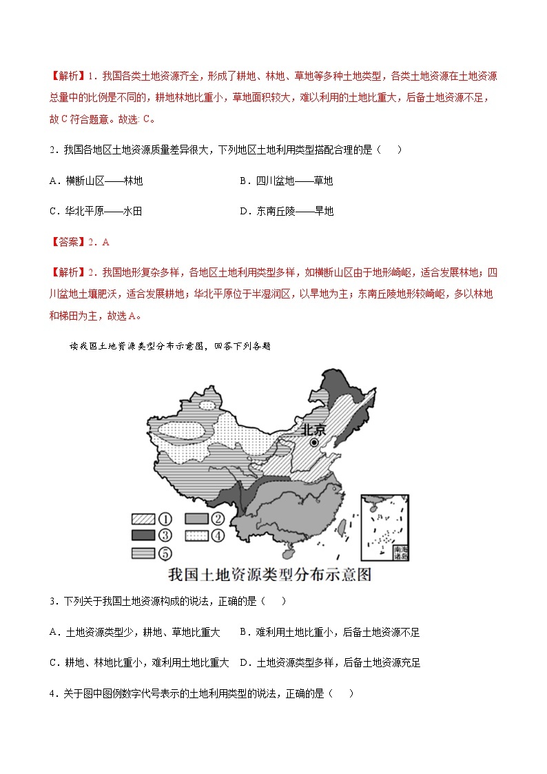 专题02 土地资源与农业 【专项训练】-七年级地理下学期期末专项复习（中图版）02